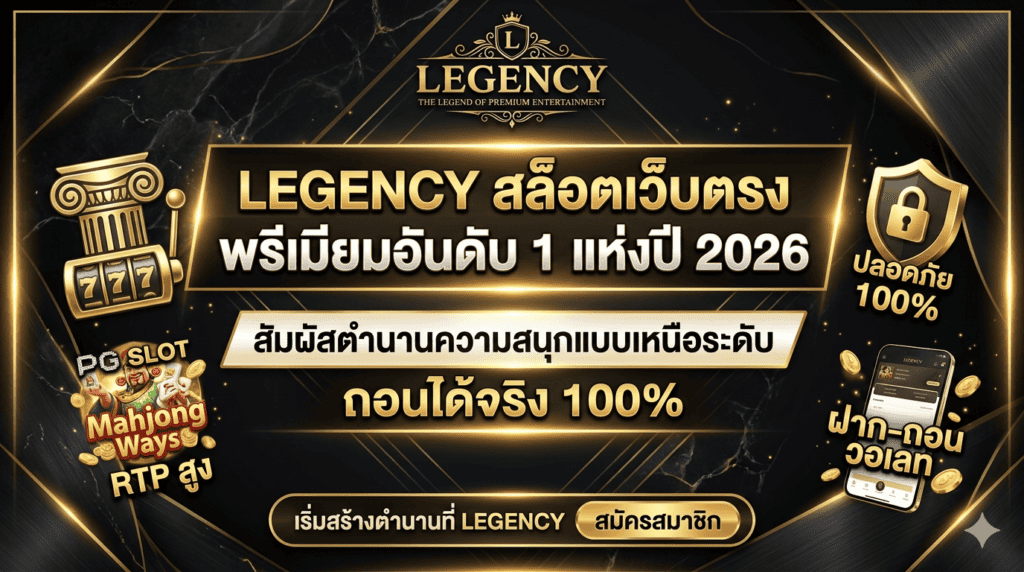 legency-blog-post